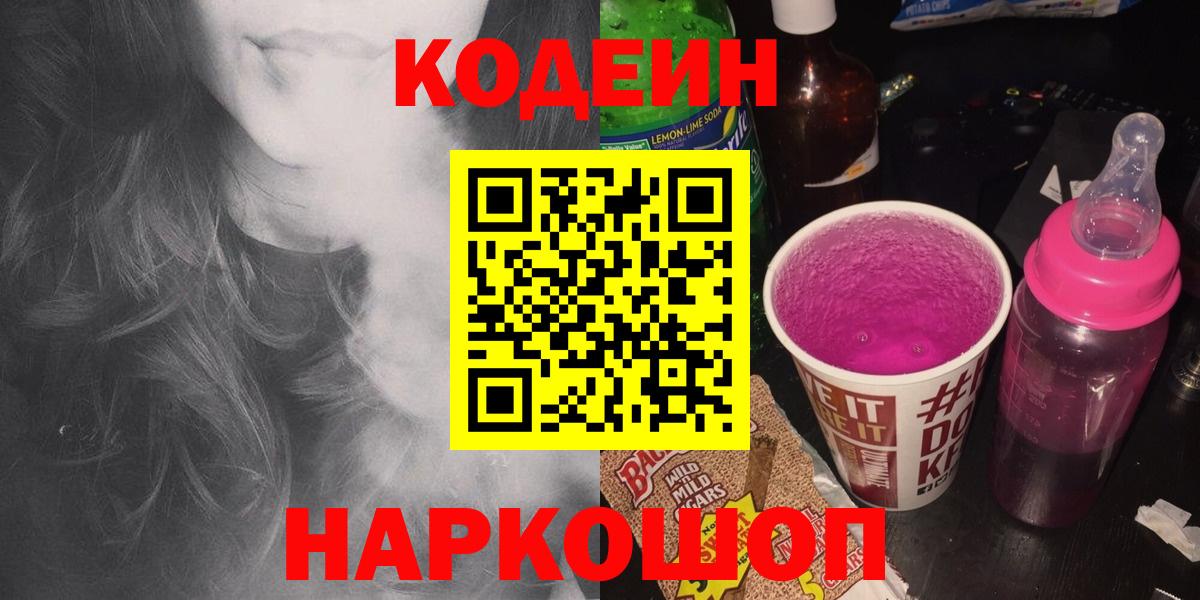Codein Purple Drank Каменка