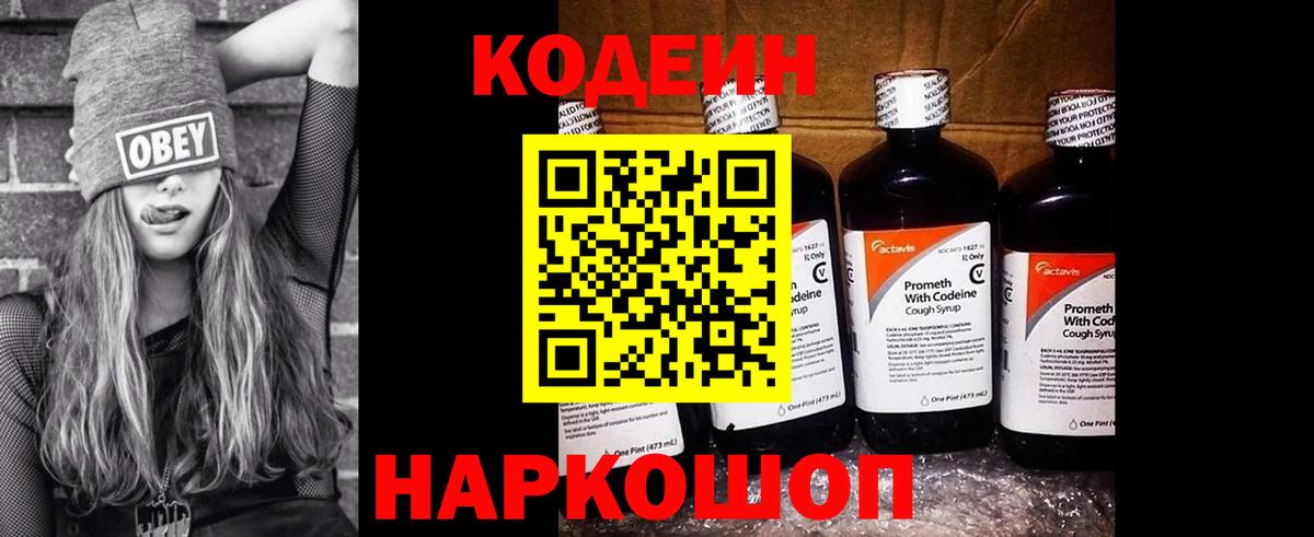 Каменка  Кодеин напиток Lean (лин)  Codein Purple Drank  Вход с VPN 