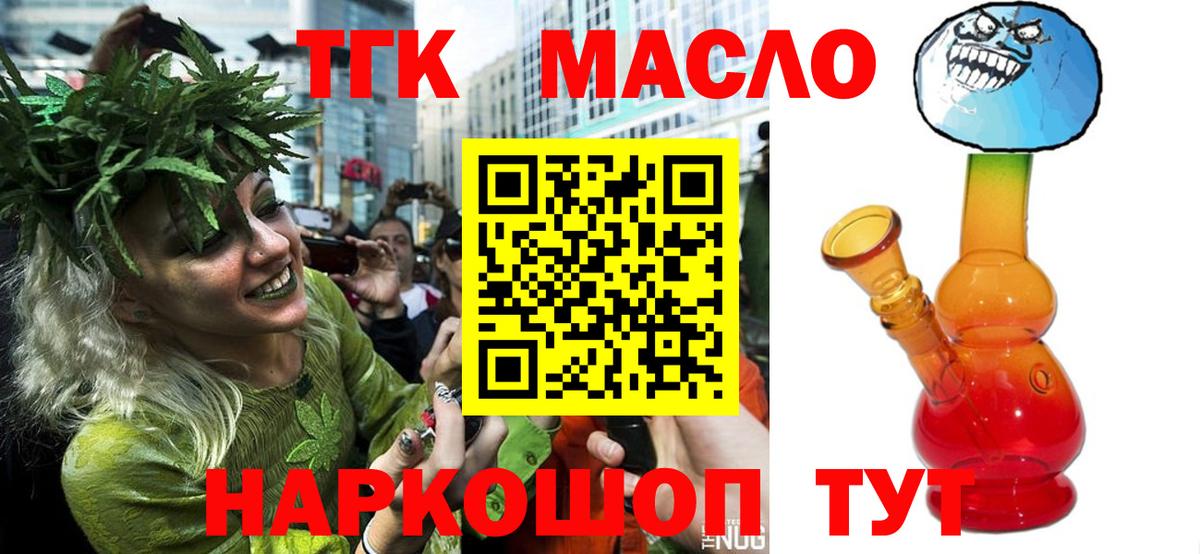 ТГК гашишное масло Каменка
